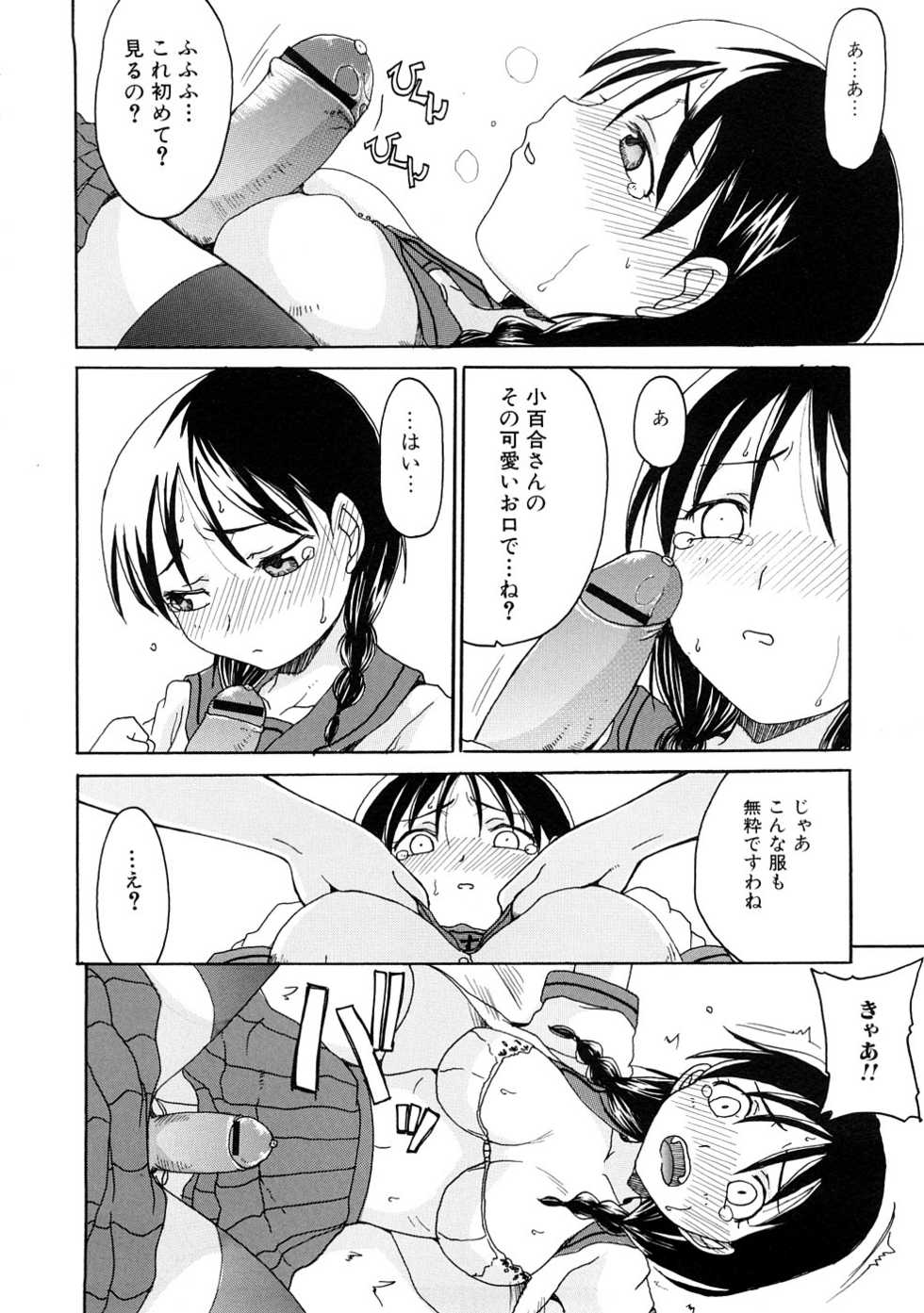 [Shouryuutei Enraku] Futanari no Sono - Page 15