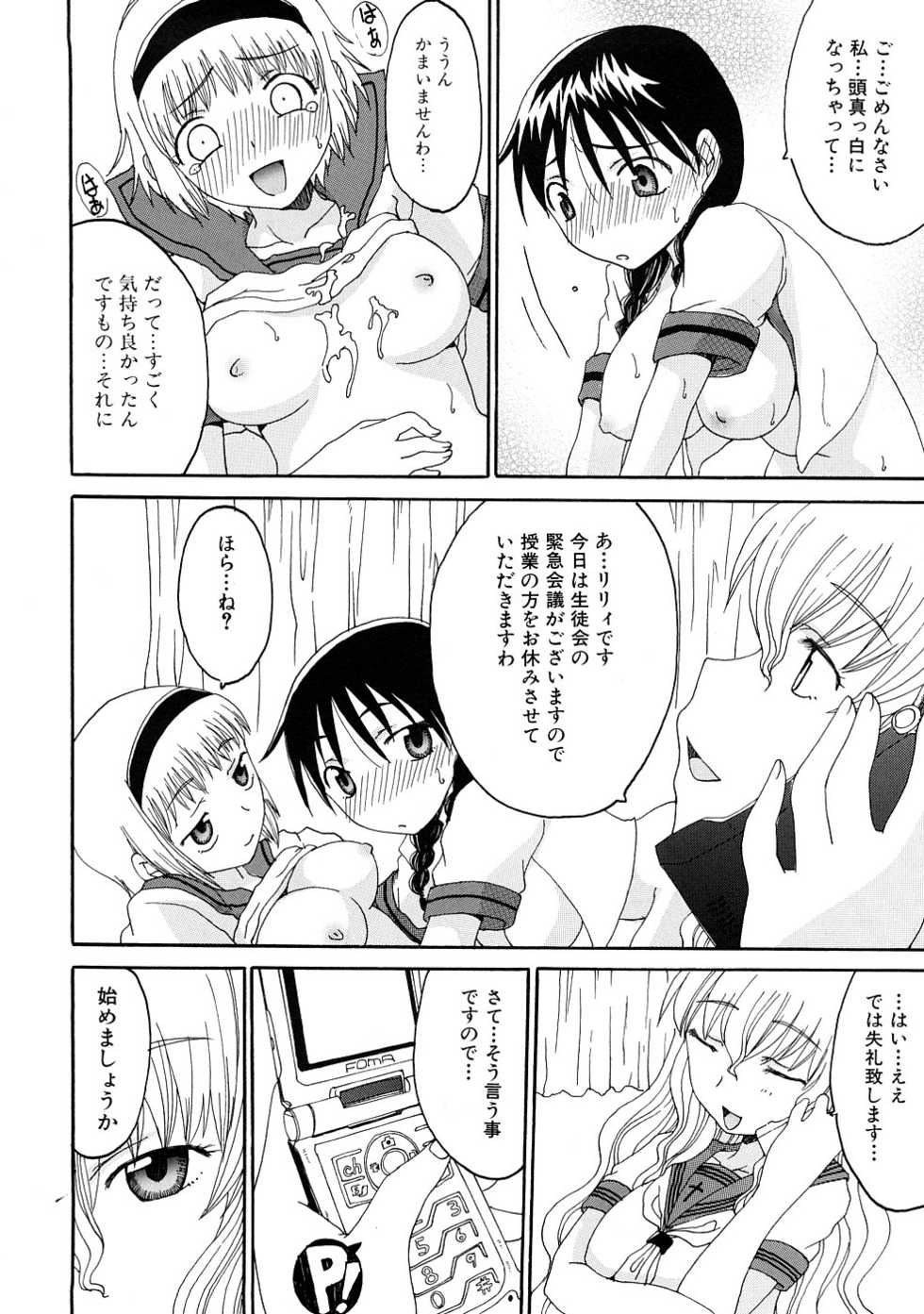 [Shouryuutei Enraku] Futanari no Sono - Page 33