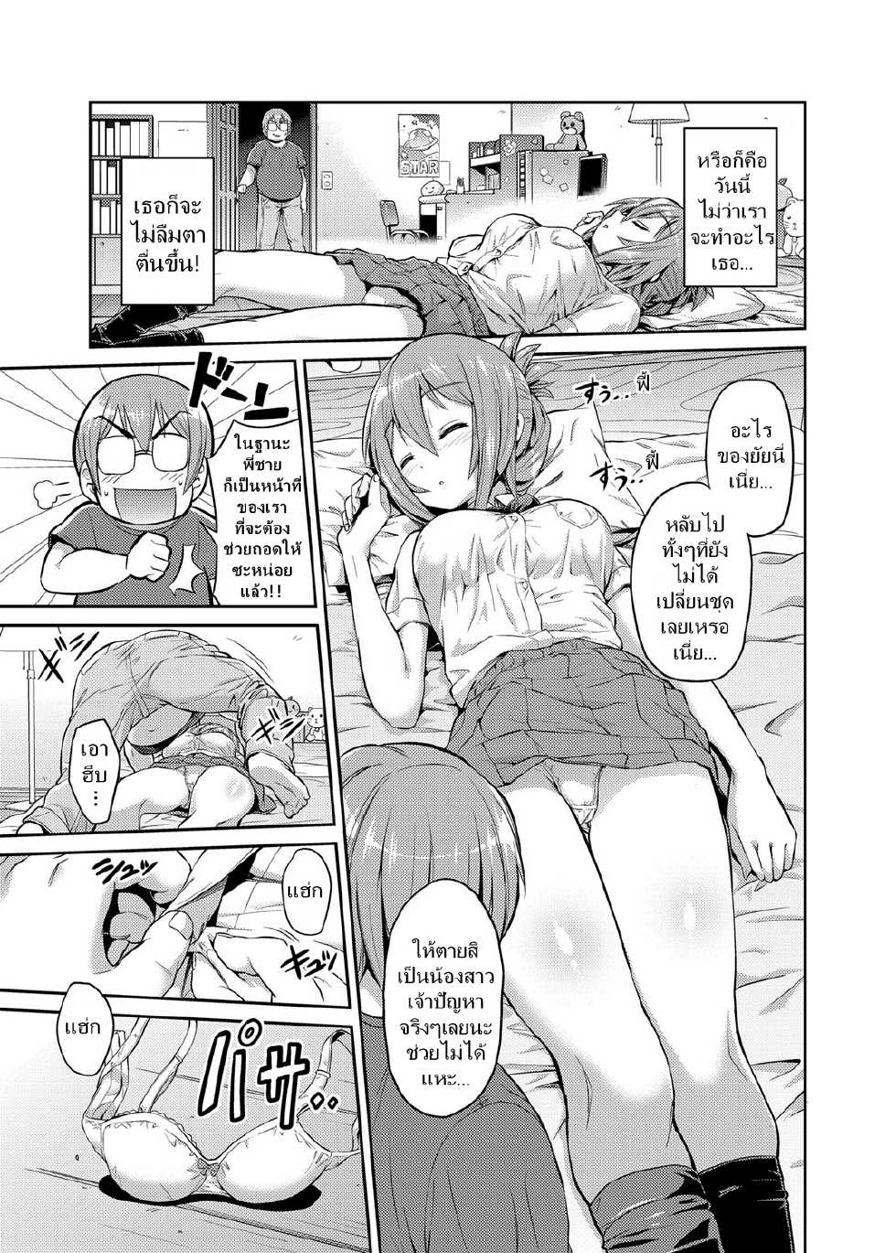 [Hinotuki Neko] Imouto x Swimming! | Little Sister x Swimming! (COMIC Grape Vol. 3) [Thai ภาษาไทย] [Dark_Arty] [Digital] - Page 5