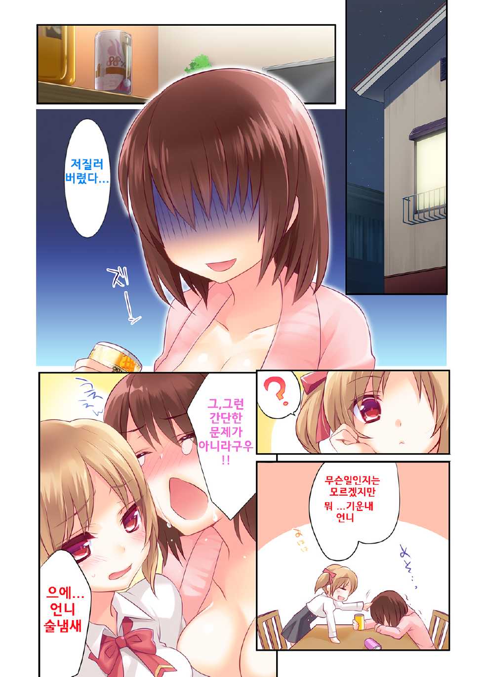 [hlz x Triangle! (Sanom, Uraha)] Onii-chan Daisuki dakedo Hazukashiku te Tsutae rare nai Imouto ga Osake ni Yotte Attack shimakuri de Ecchi sugiru [Korean] [Team QB] - Page 3