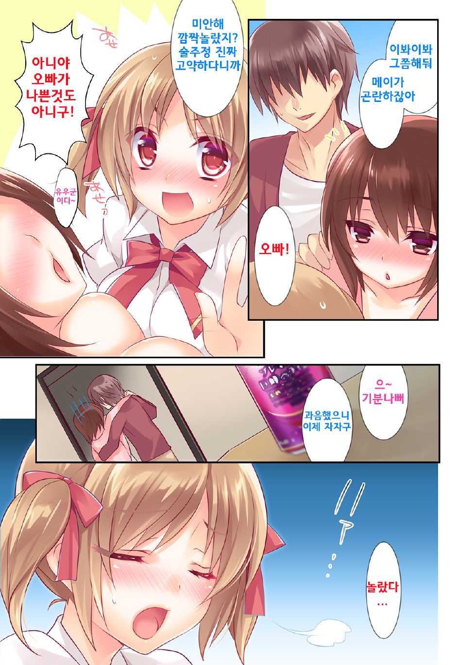 [hlz x Triangle! (Sanom, Uraha)] Onii-chan Daisuki dakedo Hazukashiku te Tsutae rare nai Imouto ga Osake ni Yotte Attack shimakuri de Ecchi sugiru [Korean] [Team QB] - Page 4