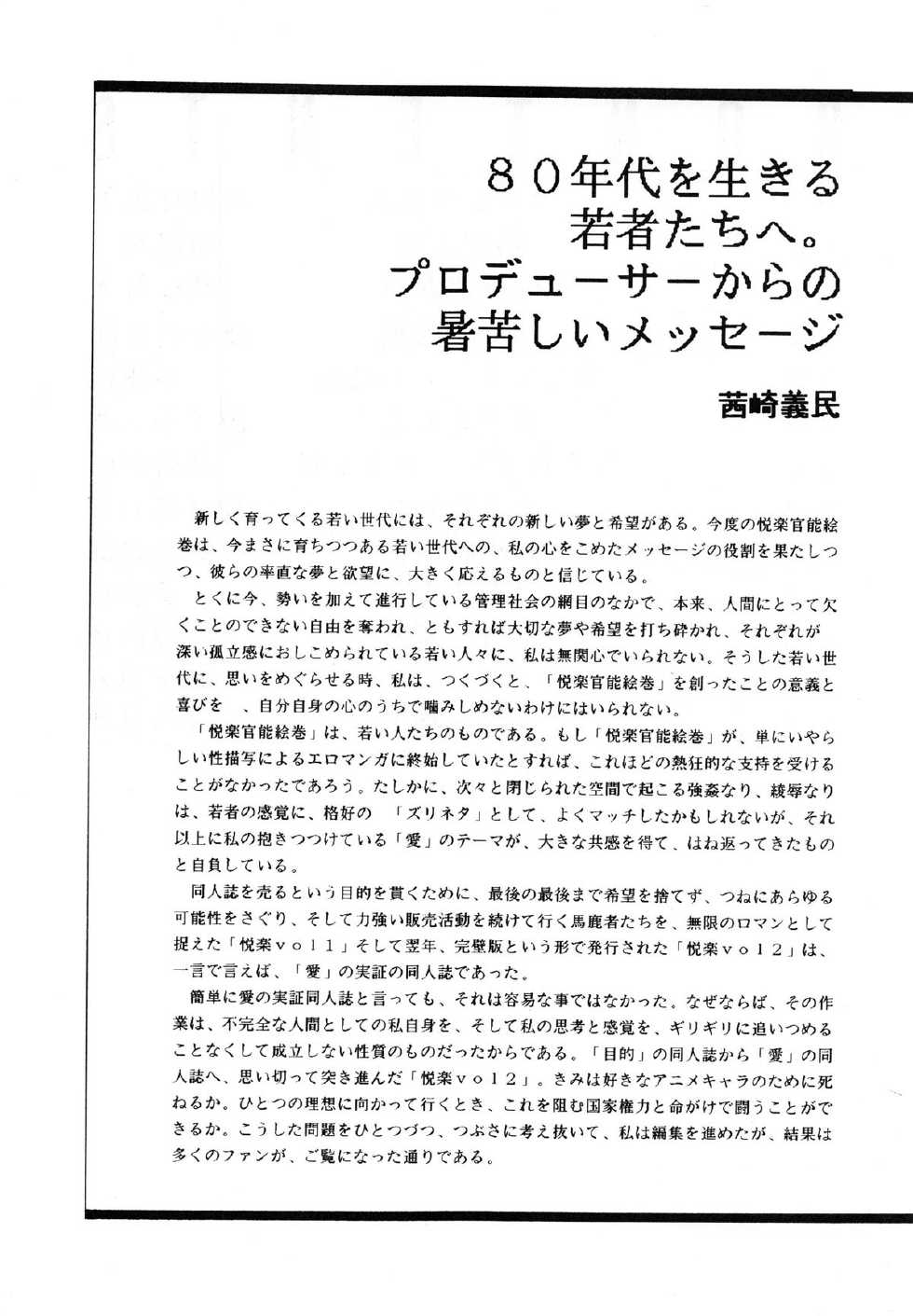 [Studio Indojin (Various)] Etsuraku Kannou Emaki (Various) - Page 7