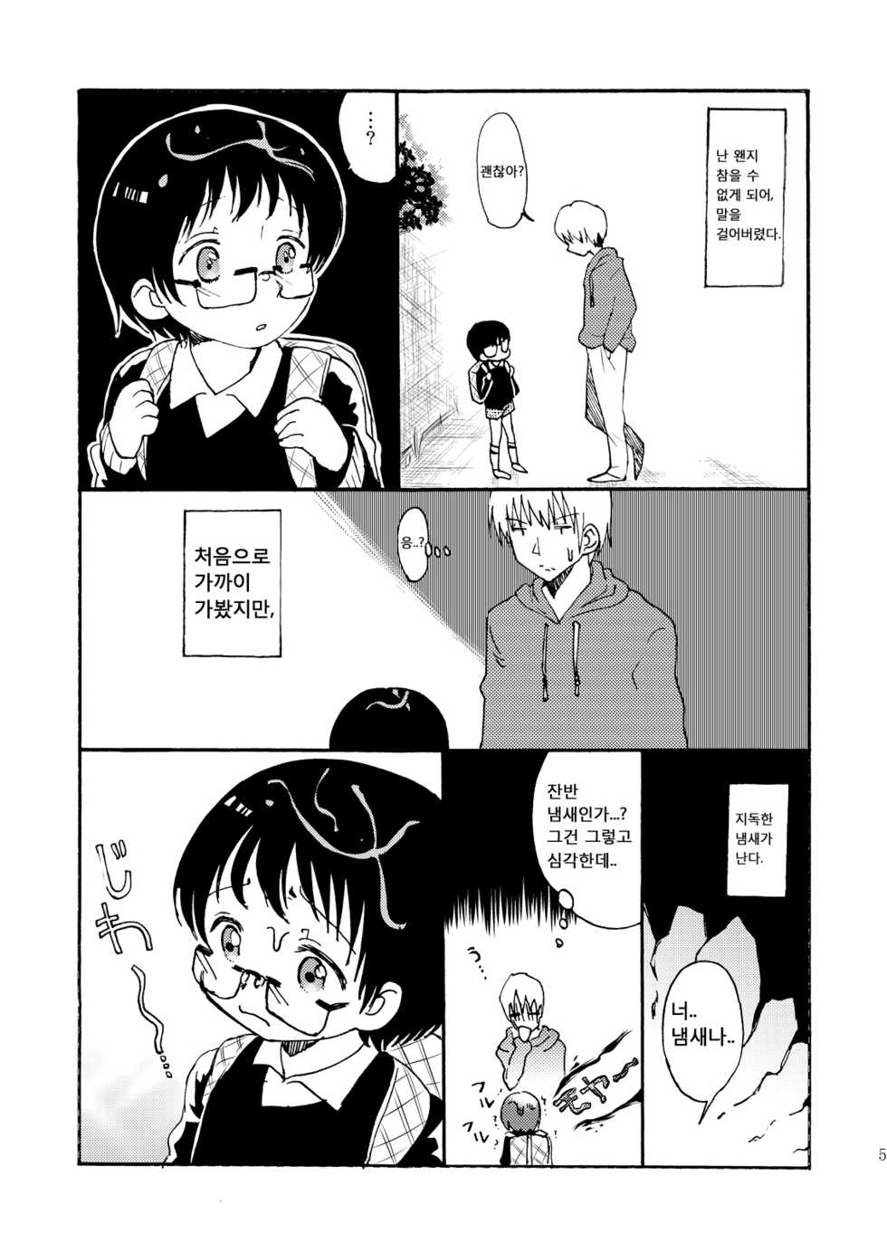 [Mary no Yamai (Taguchi)] Yuugure Doki no ♂ Gakusei | 해질녘의 ♂ 학생 [Korean] [달려♂있어] [Digital] - Page 4