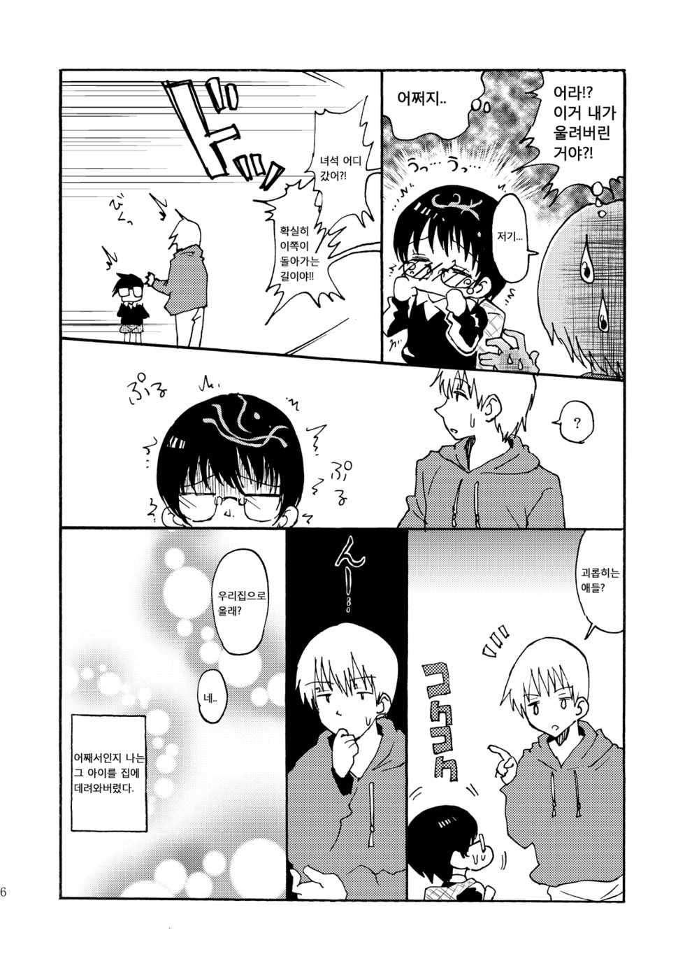 [Mary no Yamai (Taguchi)] Yuugure Doki no ♂ Gakusei | 해질녘의 ♂ 학생 [Korean] [달려♂있어] [Digital] - Page 5