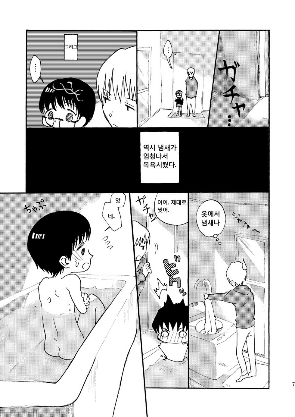 [Mary no Yamai (Taguchi)] Yuugure Doki no ♂ Gakusei | 해질녘의 ♂ 학생 [Korean] [달려♂있어] [Digital] - Page 6