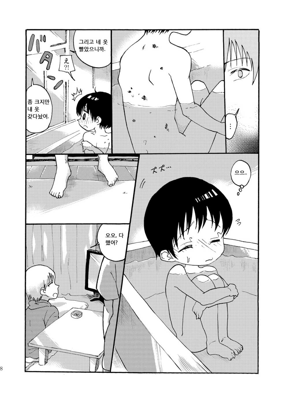 [Mary no Yamai (Taguchi)] Yuugure Doki no ♂ Gakusei | 해질녘의 ♂ 학생 [Korean] [달려♂있어] [Digital] - Page 7