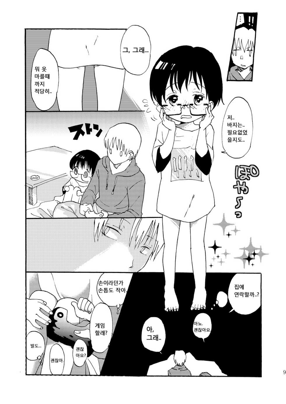 [Mary no Yamai (Taguchi)] Yuugure Doki no ♂ Gakusei | 해질녘의 ♂ 학생 [Korean] [달려♂있어] [Digital] - Page 8