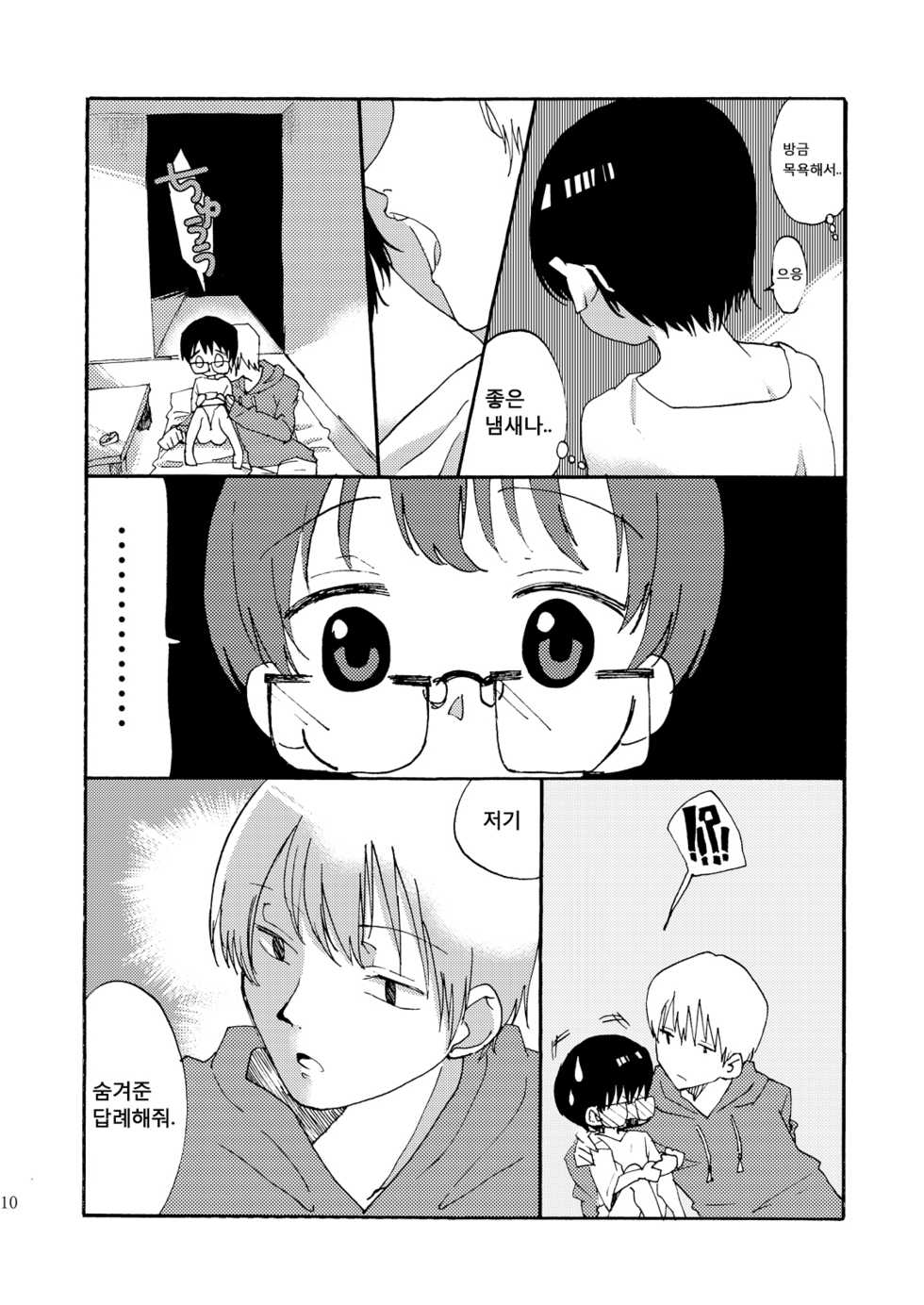 [Mary no Yamai (Taguchi)] Yuugure Doki no ♂ Gakusei | 해질녘의 ♂ 학생 [Korean] [달려♂있어] [Digital] - Page 9
