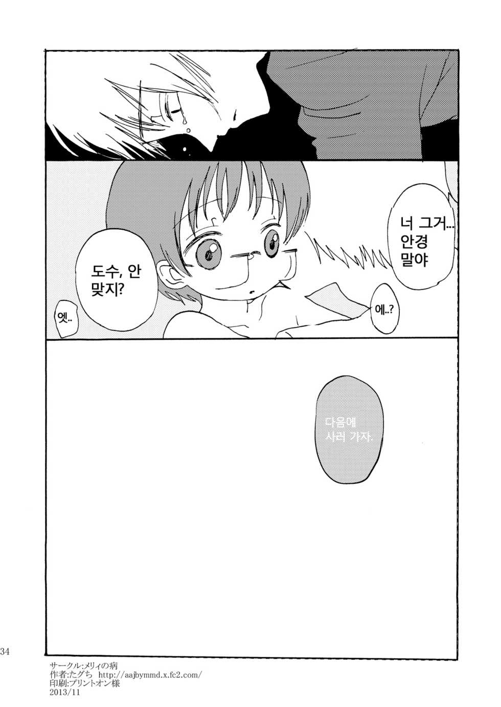 [Mary no Yamai (Taguchi)] Yuugure Doki no ♂ Gakusei | 해질녘의 ♂ 학생 [Korean] [달려♂있어] [Digital] - Page 33