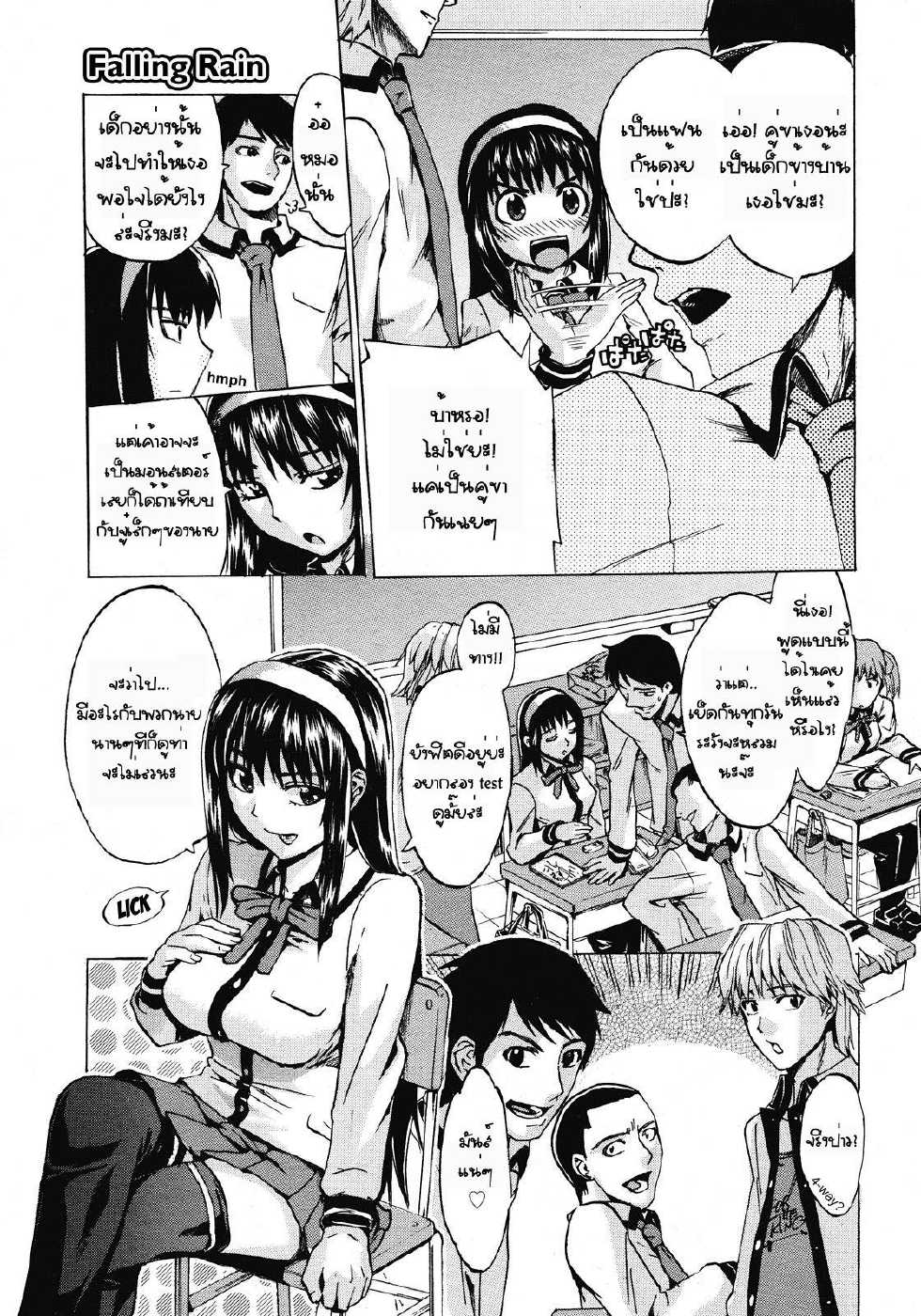 [Takenoko Seijin] Ame Futte | Falling Rain (COMIC Megastore 2008-06) [Thai ภาษาไทย] - Page 6