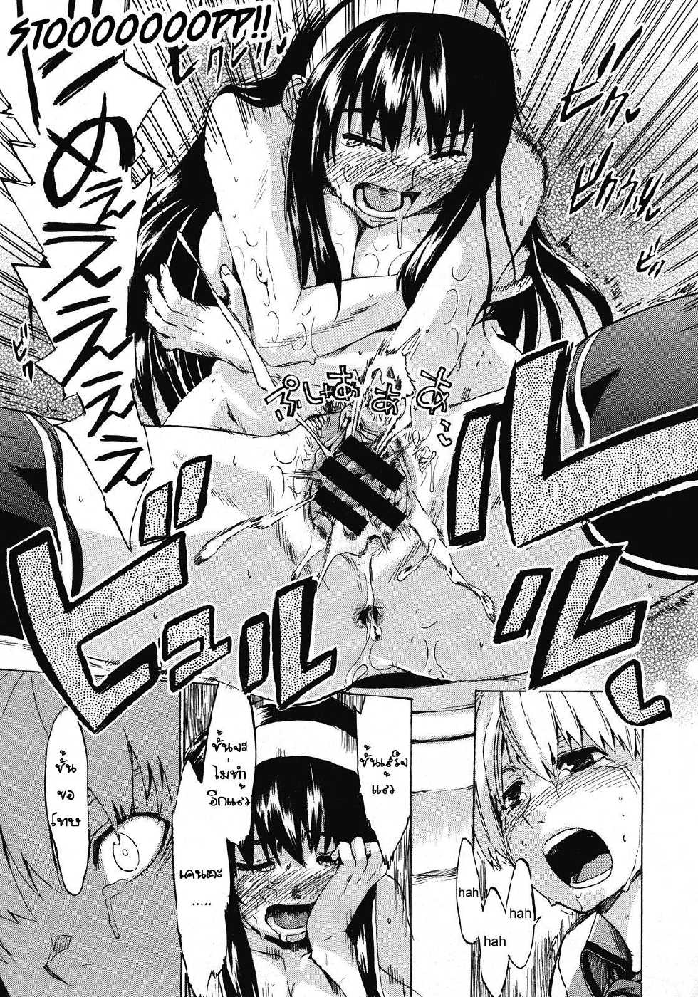 [Takenoko Seijin] Ame Futte | Falling Rain (COMIC Megastore 2008-06) [Thai ภาษาไทย] - Page 24