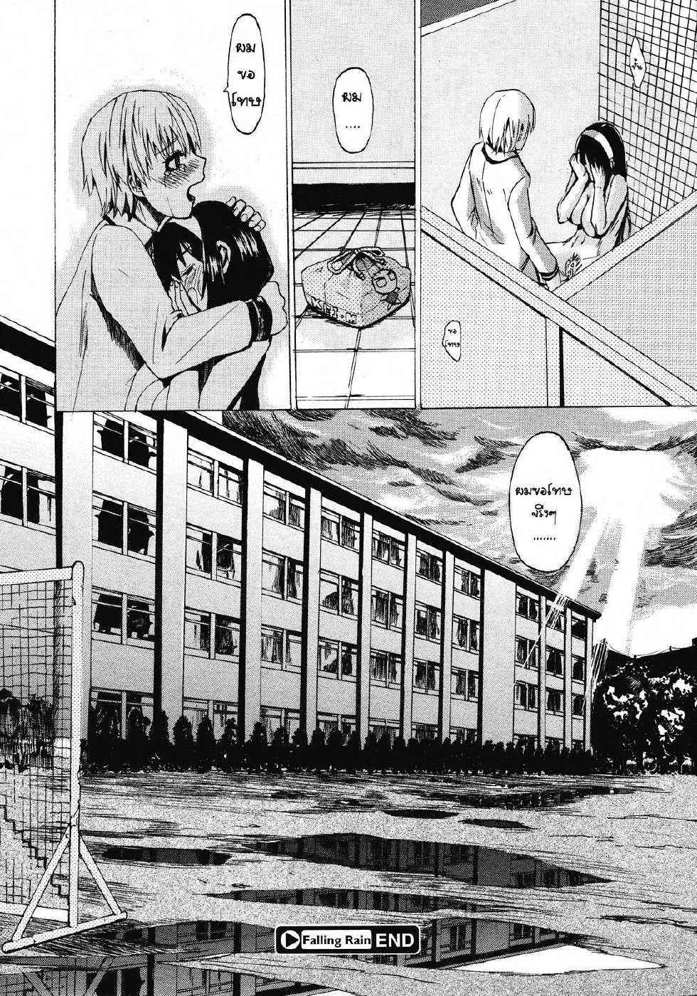 [Takenoko Seijin] Ame Futte | Falling Rain (COMIC Megastore 2008-06) [Thai ภาษาไทย] - Page 25