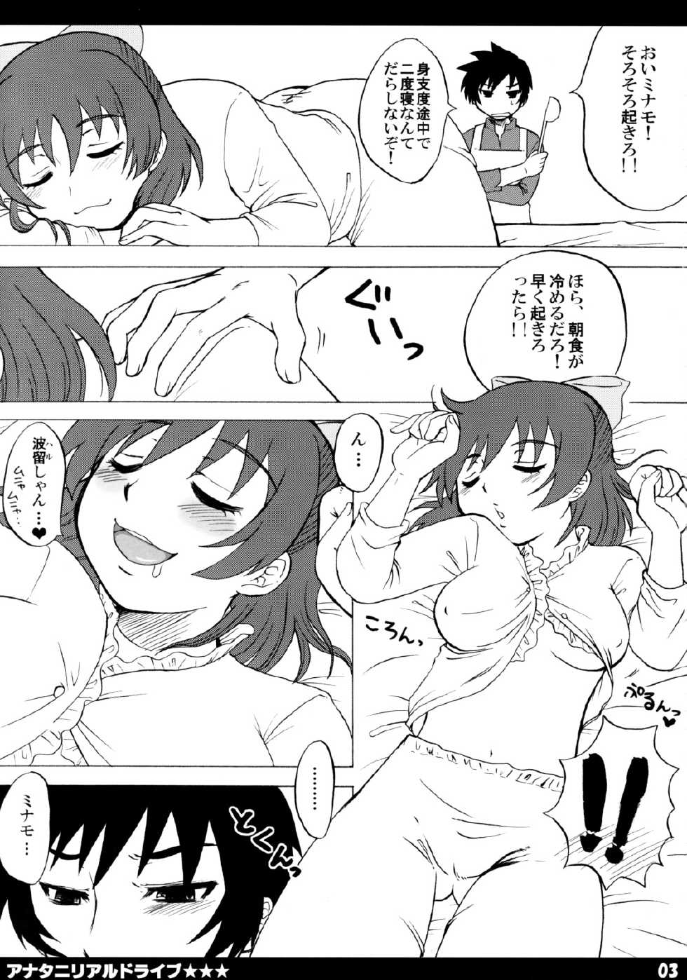 [HONEY BUMP (Nakatsugawa Minoru)] Anata ni Real Drive (Real Drive) - Page 2