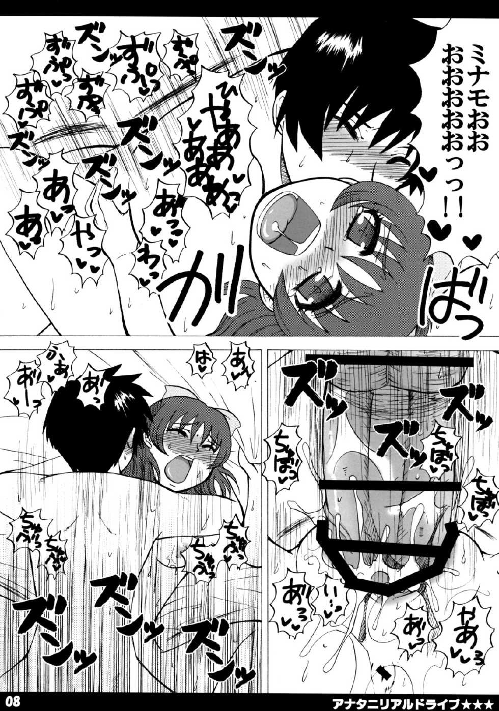 [HONEY BUMP (Nakatsugawa Minoru)] Anata ni Real Drive (Real Drive) - Page 7