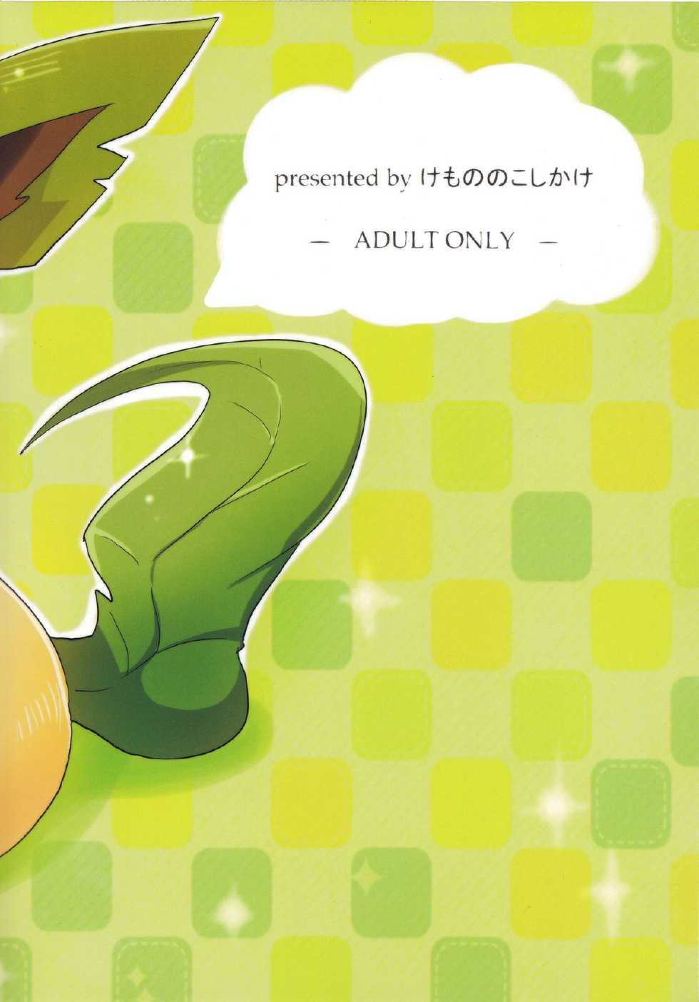 (Mofuket) [Kemono no Koshikake (Azuma Minatu)] Motto Atsui no wa Suki? (Pokémon) [English] - Page 34