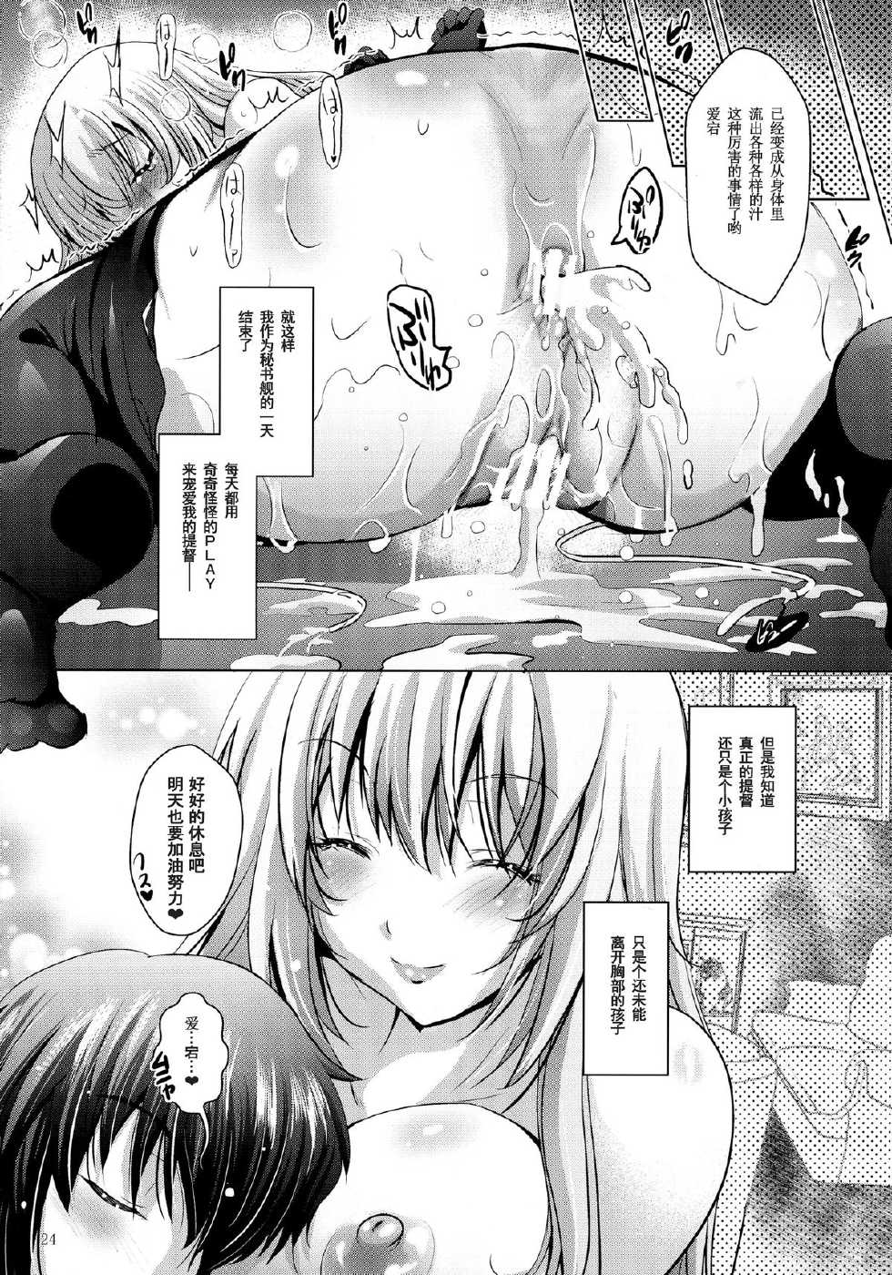 [Studio BIG-X (Arino Hiroshi)] MOUSOU THEATER 46 (Kantai Collection -KanColle-) [Chinese] [Pro个人翻译] - Page 24