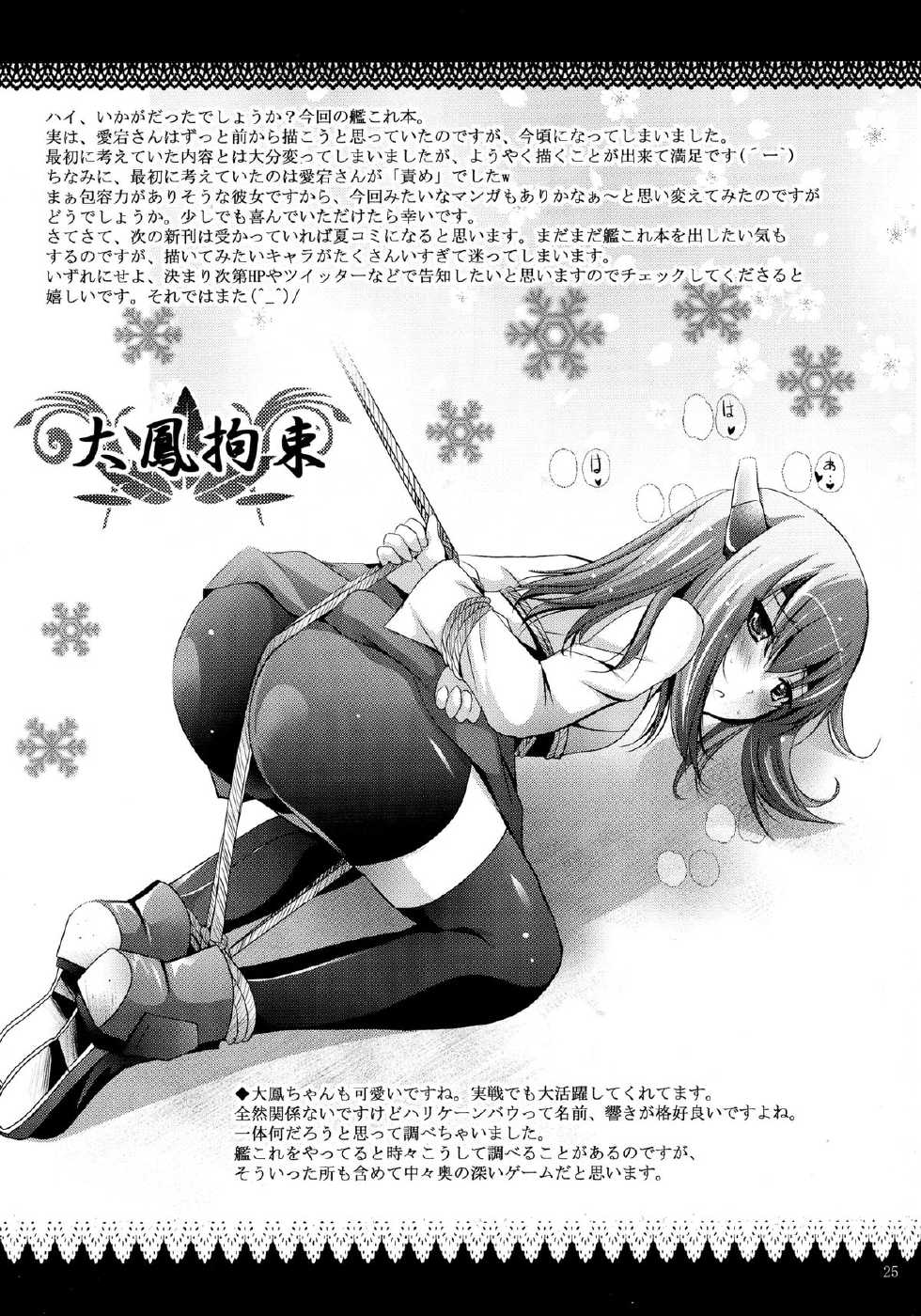 [Studio BIG-X (Arino Hiroshi)] MOUSOU THEATER 46 (Kantai Collection -KanColle-) [Chinese] [Pro个人翻译] - Page 25