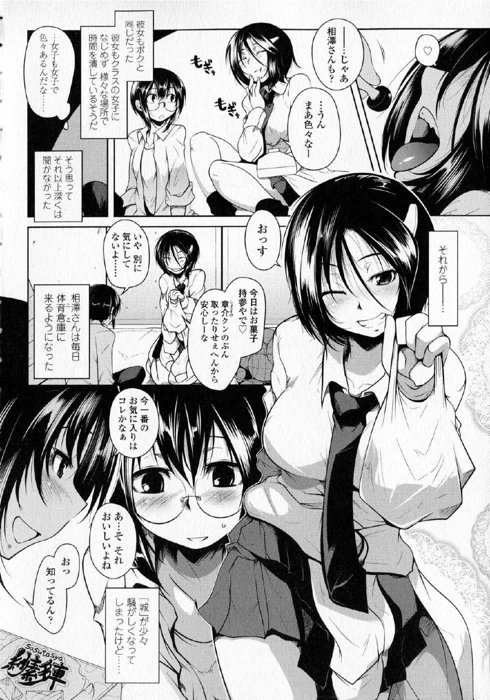 [Maban] Hatsujou Lovers - Page 8