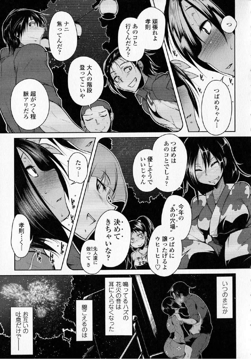 [Maban] Hatsujou Lovers - Page 33