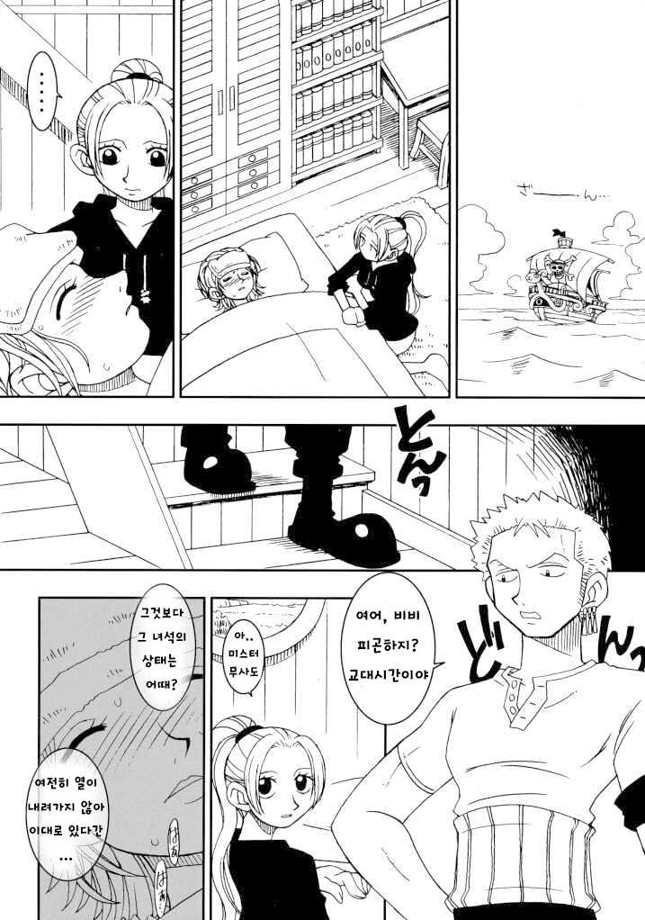 (CR31) [KENIX (Ninnin!)] ORANGE PIE (One Piece) [Korean] - Page 8