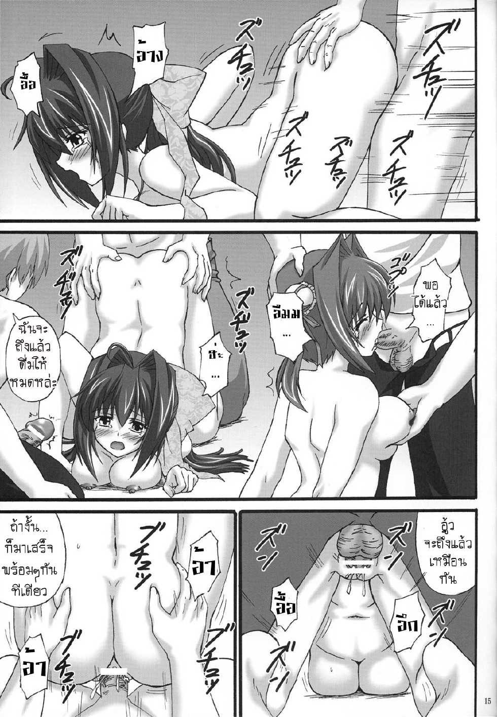 (COMIC1☆2) [Nejima Kikougen (Kirisawa Tokito)] Reijoku Shimai - Shita (D.C.II ～ Da Capo II ～) [Thai ภาษาไทย] [Jacko] - Page 14