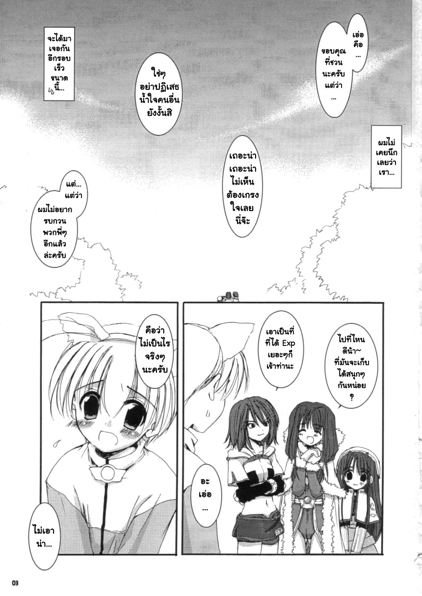 (C63) [Digital Lover (Nakajima Yuka)] D.L.action 16 (Ragnarok Online) [Thai ภาษาไทย] {Oswald} - Page 3