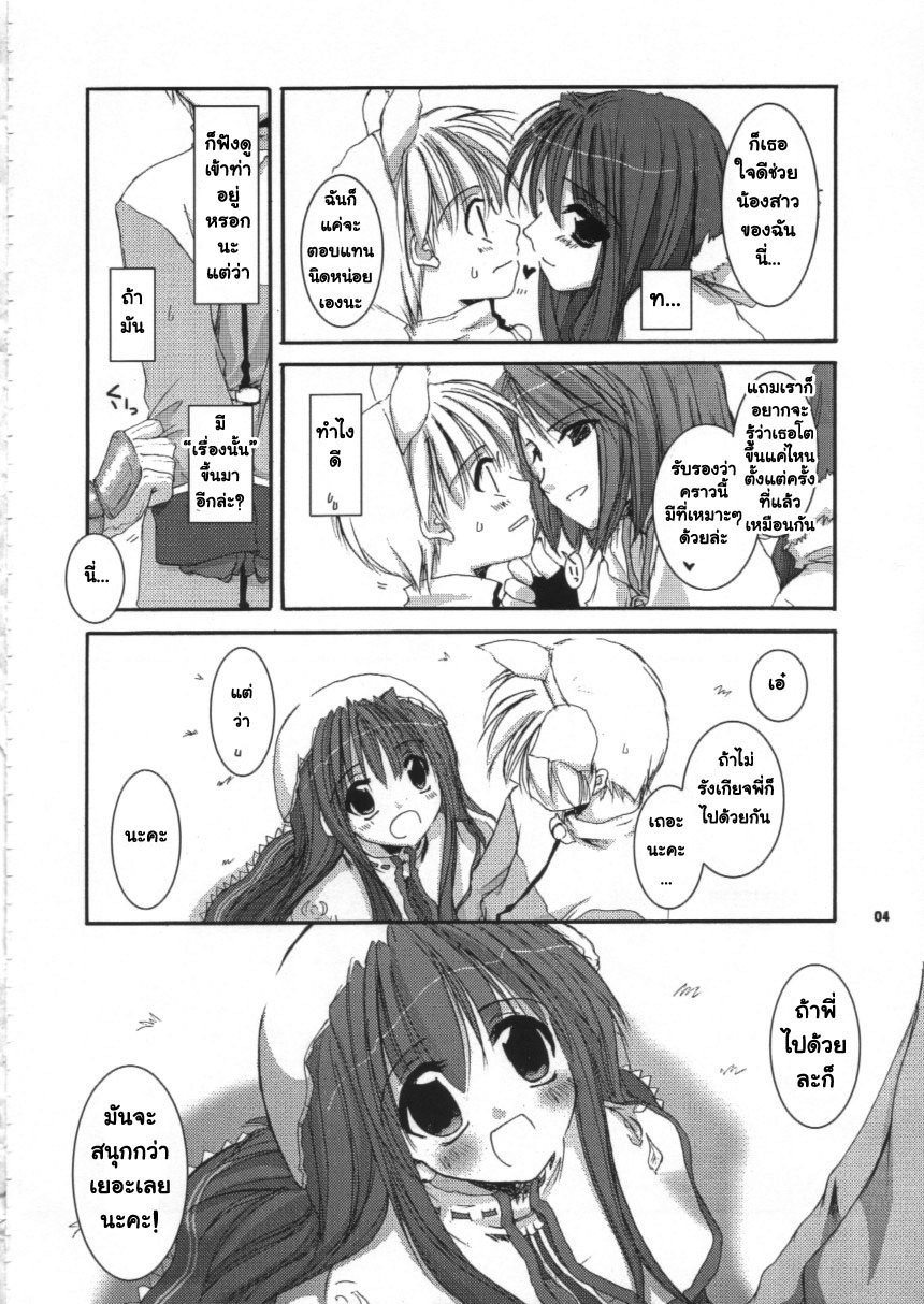 (C63) [Digital Lover (Nakajima Yuka)] D.L.action 16 (Ragnarok Online) [Thai ภาษาไทย] {Oswald} - Page 4