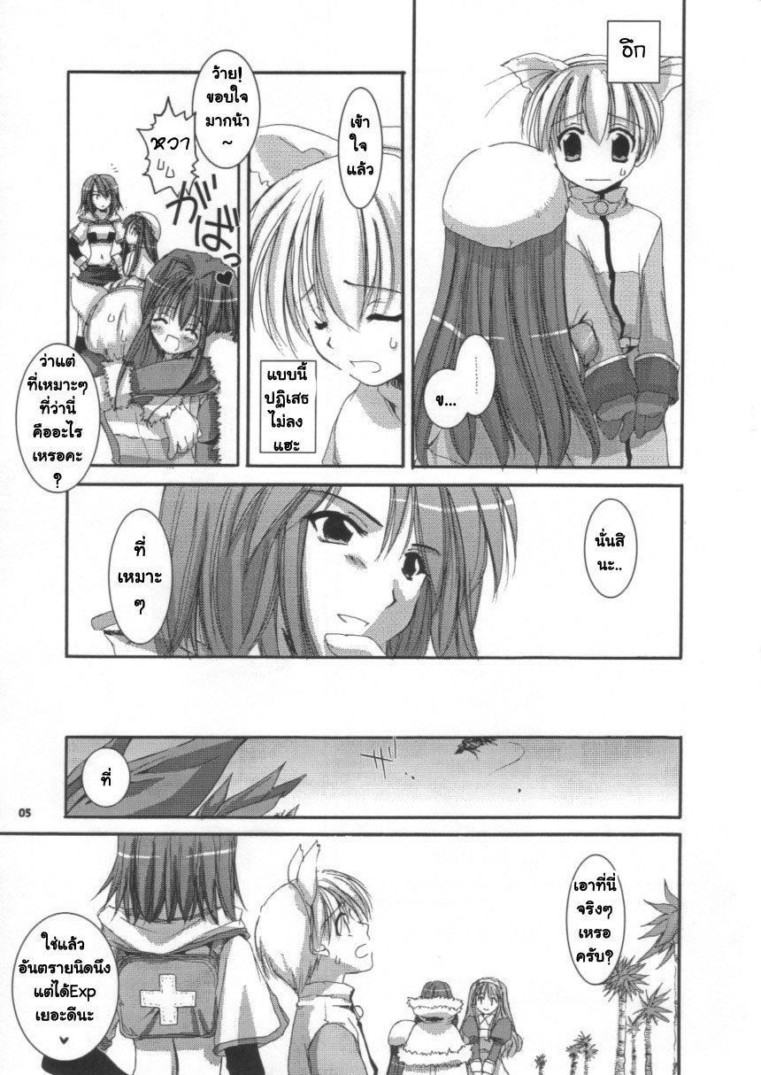 (C63) [Digital Lover (Nakajima Yuka)] D.L.action 16 (Ragnarok Online) [Thai ภาษาไทย] {Oswald} - Page 5