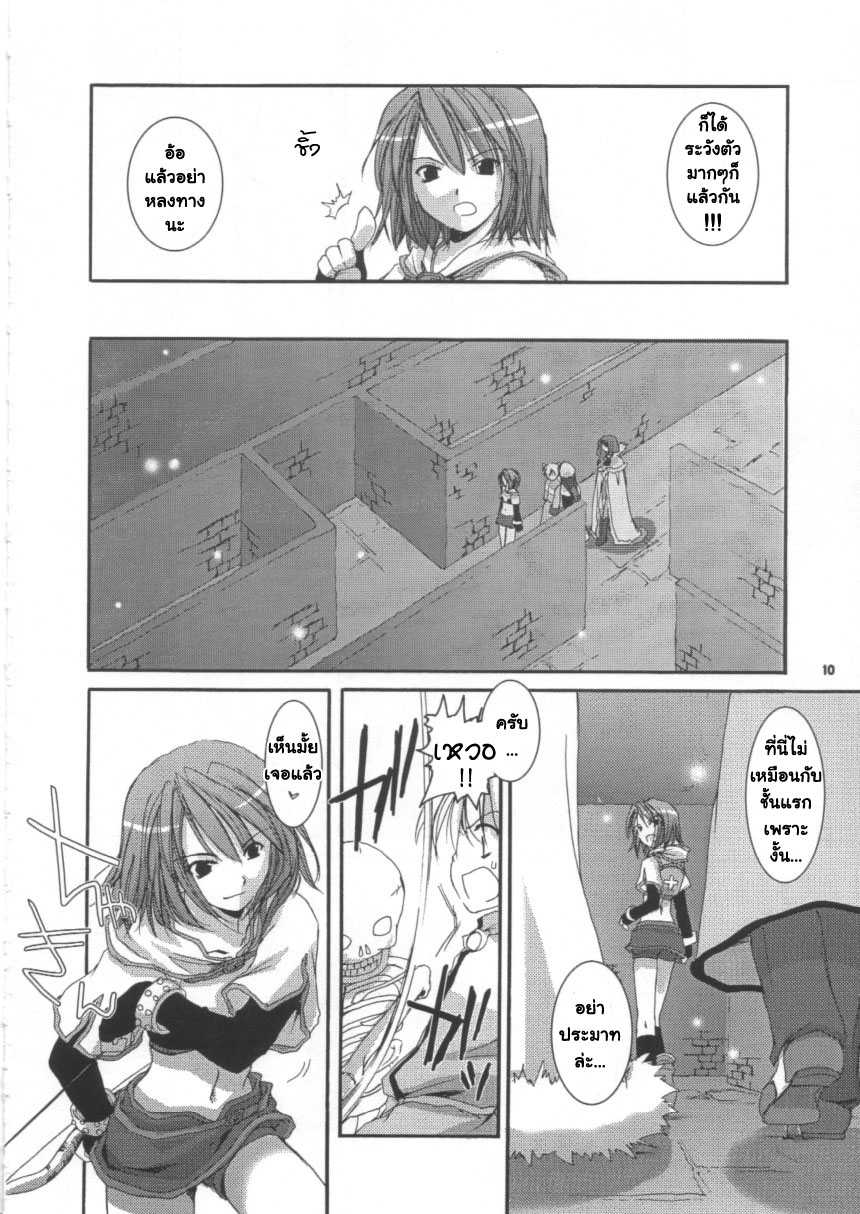 (C63) [Digital Lover (Nakajima Yuka)] D.L.action 16 (Ragnarok Online) [Thai ภาษาไทย] {Oswald} - Page 10