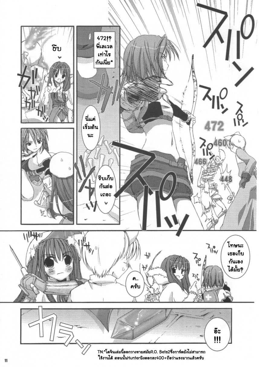 (C63) [Digital Lover (Nakajima Yuka)] D.L.action 16 (Ragnarok Online) [Thai ภาษาไทย] {Oswald} - Page 11