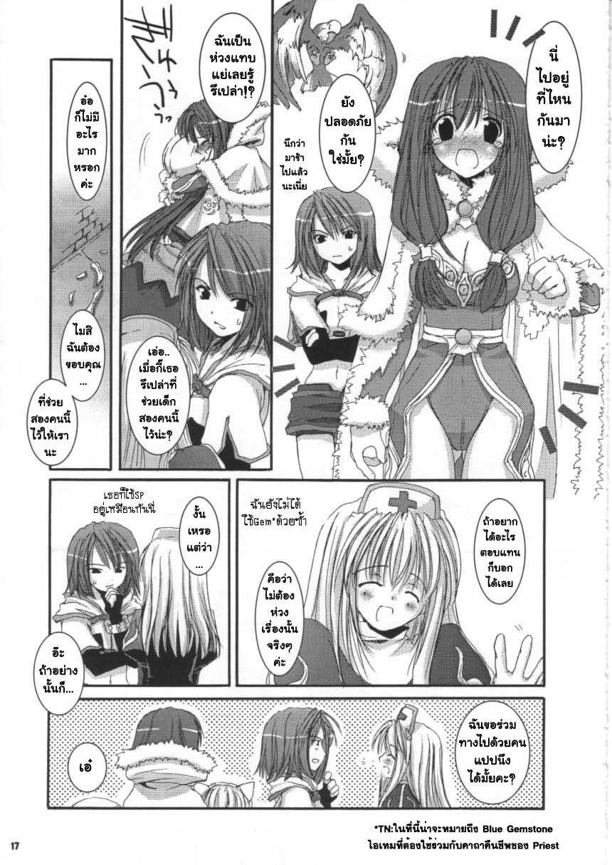 (C63) [Digital Lover (Nakajima Yuka)] D.L.action 16 (Ragnarok Online) [Thai ภาษาไทย] {Oswald} - Page 17
