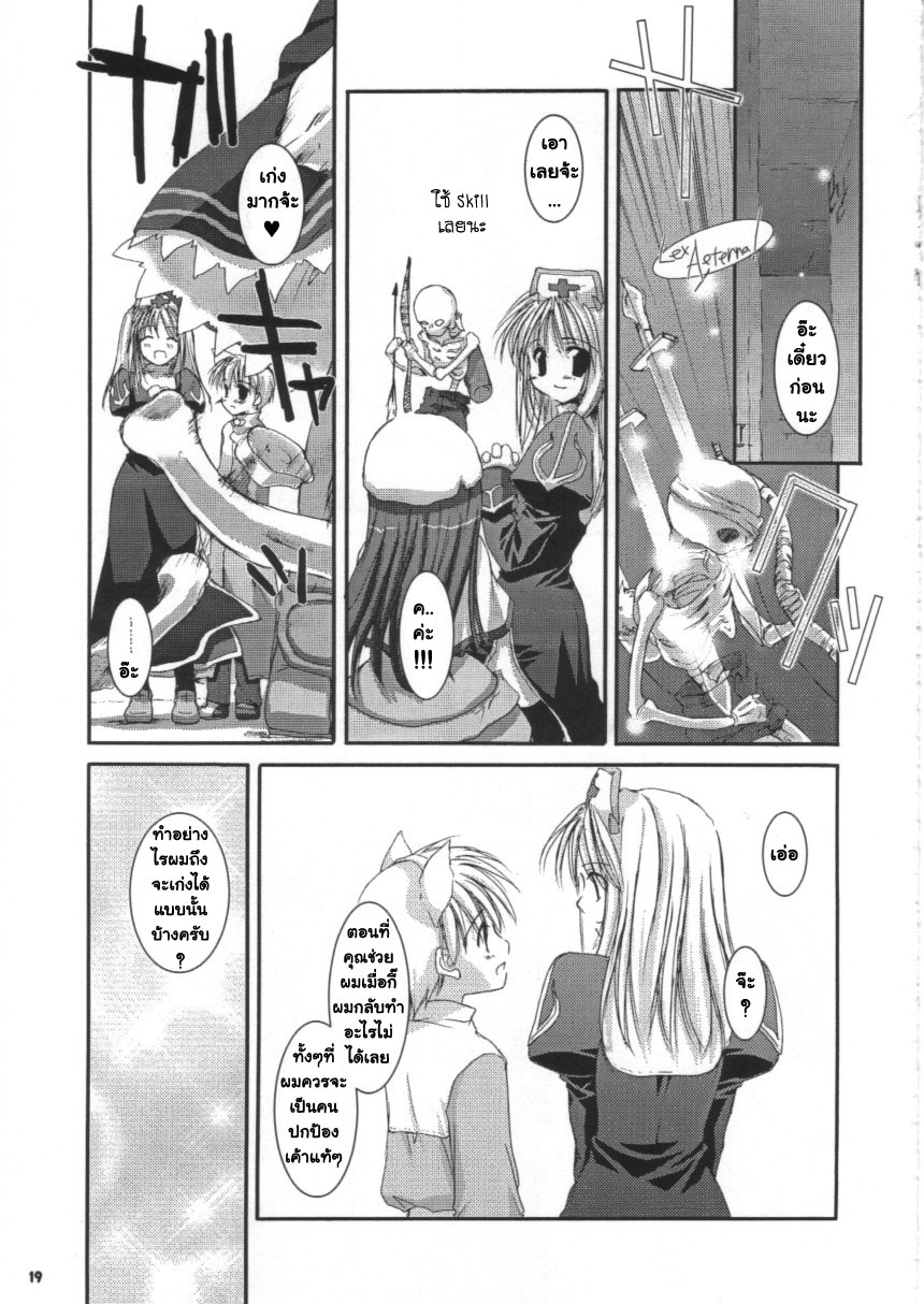 (C63) [Digital Lover (Nakajima Yuka)] D.L.action 16 (Ragnarok Online) [Thai ภาษาไทย] {Oswald} - Page 19
