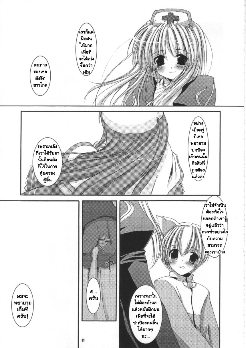 (C63) [Digital Lover (Nakajima Yuka)] D.L.action 16 (Ragnarok Online) [Thai ภาษาไทย] {Oswald} - Page 20