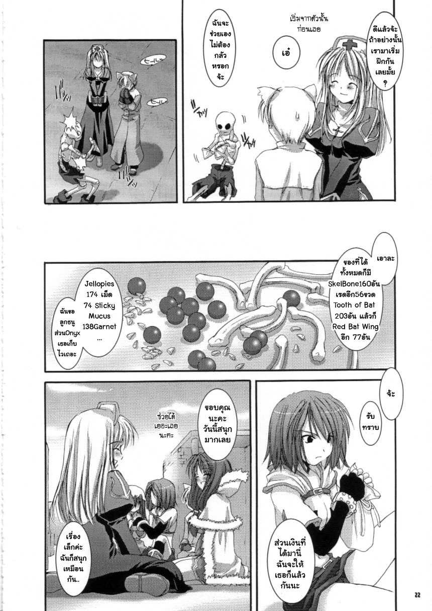 (C63) [Digital Lover (Nakajima Yuka)] D.L.action 16 (Ragnarok Online) [Thai ภาษาไทย] {Oswald} - Page 21