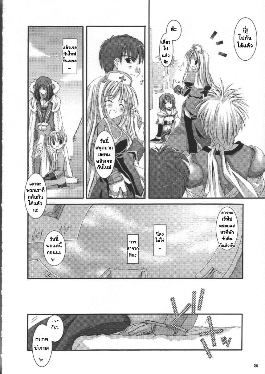 (C63) [Digital Lover (Nakajima Yuka)] D.L.action 16 (Ragnarok Online) [Thai ภาษาไทย] {Oswald} - Page 23