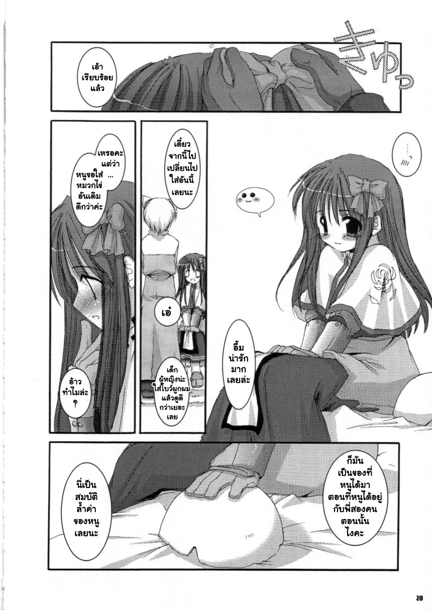 (C63) [Digital Lover (Nakajima Yuka)] D.L.action 16 (Ragnarok Online) [Thai ภาษาไทย] {Oswald} - Page 27