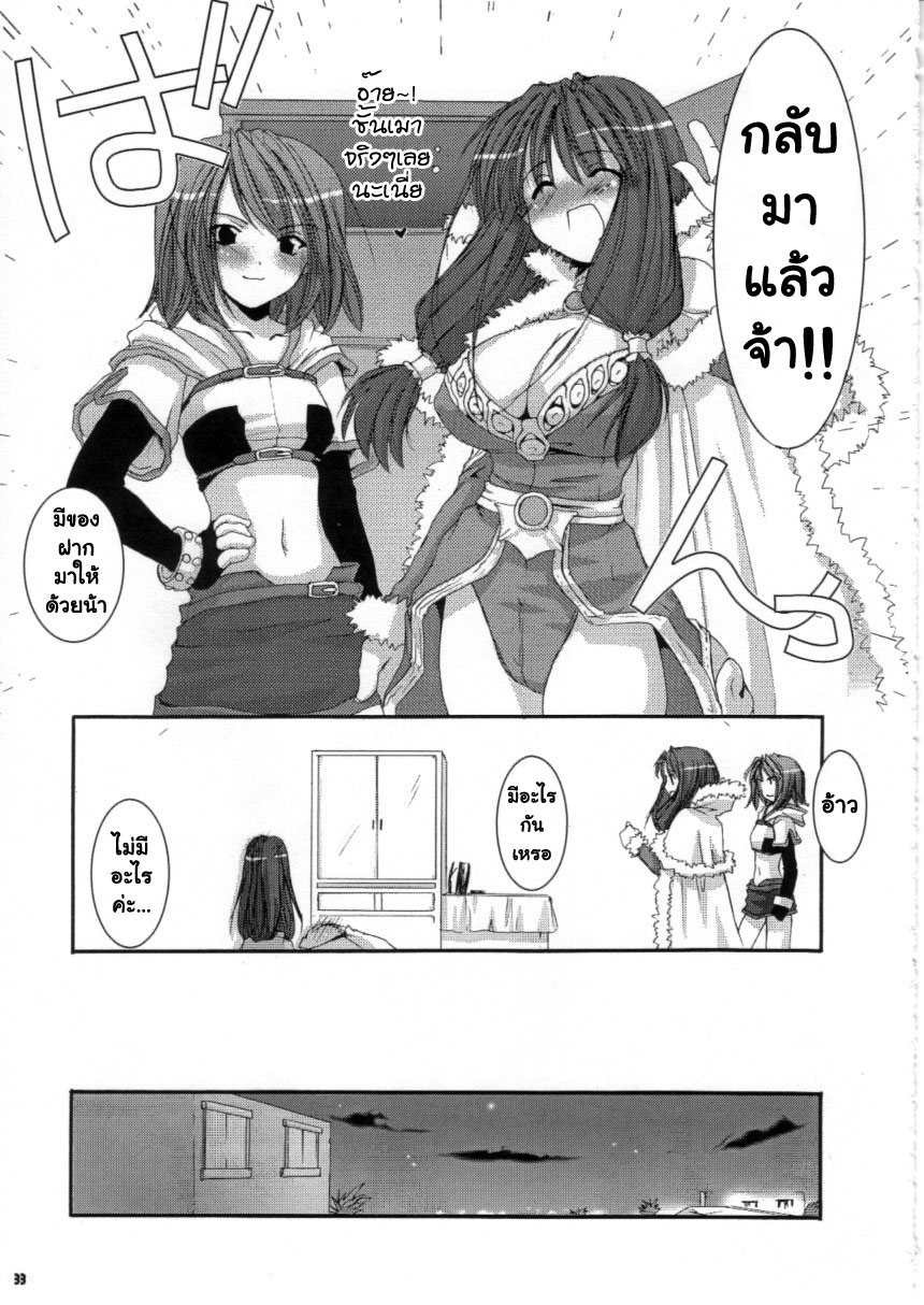 (C63) [Digital Lover (Nakajima Yuka)] D.L.action 16 (Ragnarok Online) [Thai ภาษาไทย] {Oswald} - Page 32