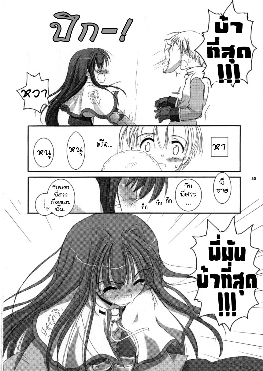 (C63) [Digital Lover (Nakajima Yuka)] D.L.action 16 (Ragnarok Online) [Thai ภาษาไทย] {Oswald} - Page 39
