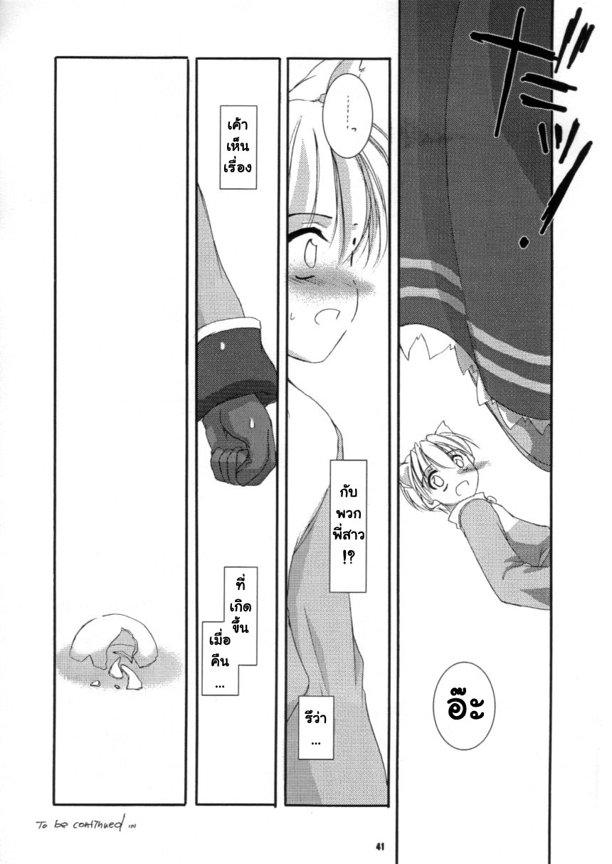 (C63) [Digital Lover (Nakajima Yuka)] D.L.action 16 (Ragnarok Online) [Thai ภาษาไทย] {Oswald} - Page 40