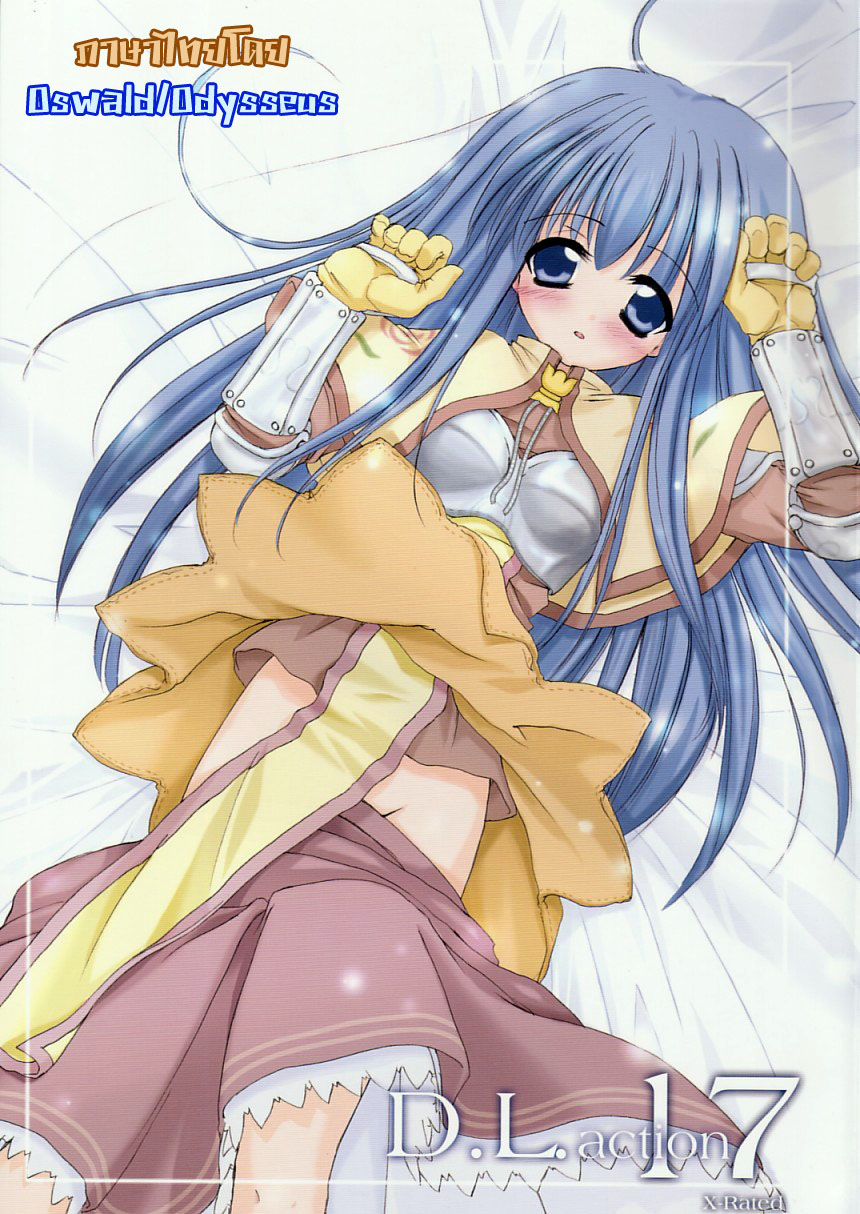 (CR33) [Digital Lover (Nakajima Yuka)] D.L.action 17 (Ragnarok Online) [Thai ภาษาไทย] {Oswald} - Page 1