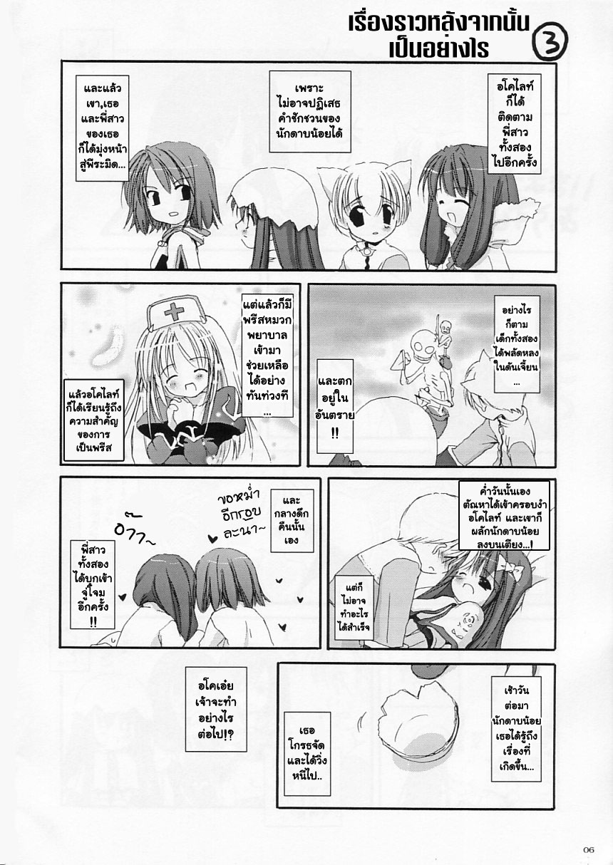 (CR33) [Digital Lover (Nakajima Yuka)] D.L.action 17 (Ragnarok Online) [Thai ภาษาไทย] {Oswald} - Page 6