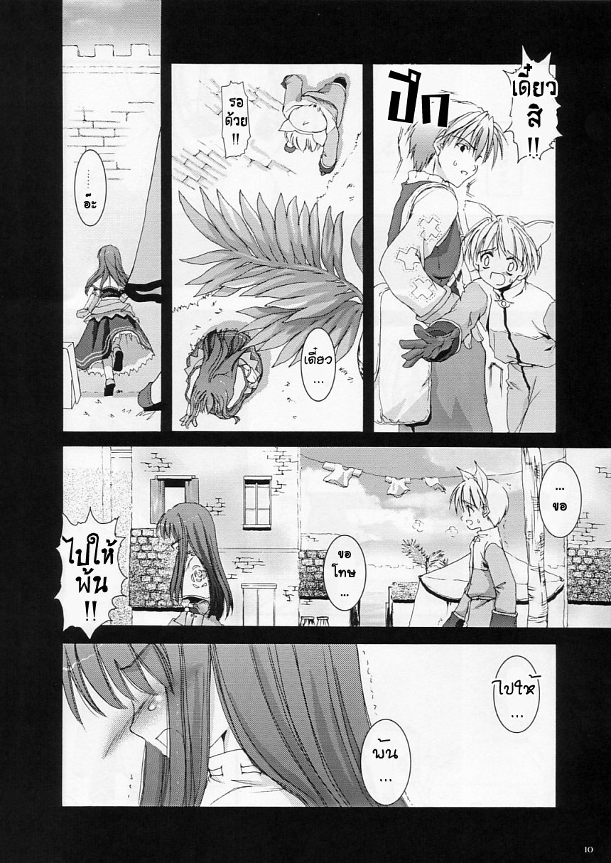 (CR33) [Digital Lover (Nakajima Yuka)] D.L.action 17 (Ragnarok Online) [Thai ภาษาไทย] {Oswald} - Page 10