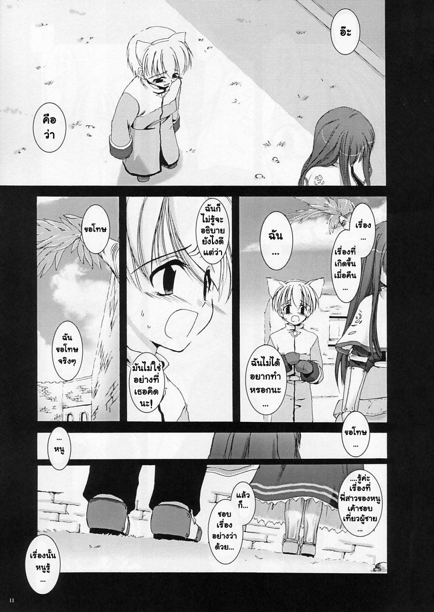 (CR33) [Digital Lover (Nakajima Yuka)] D.L.action 17 (Ragnarok Online) [Thai ภาษาไทย] {Oswald} - Page 11