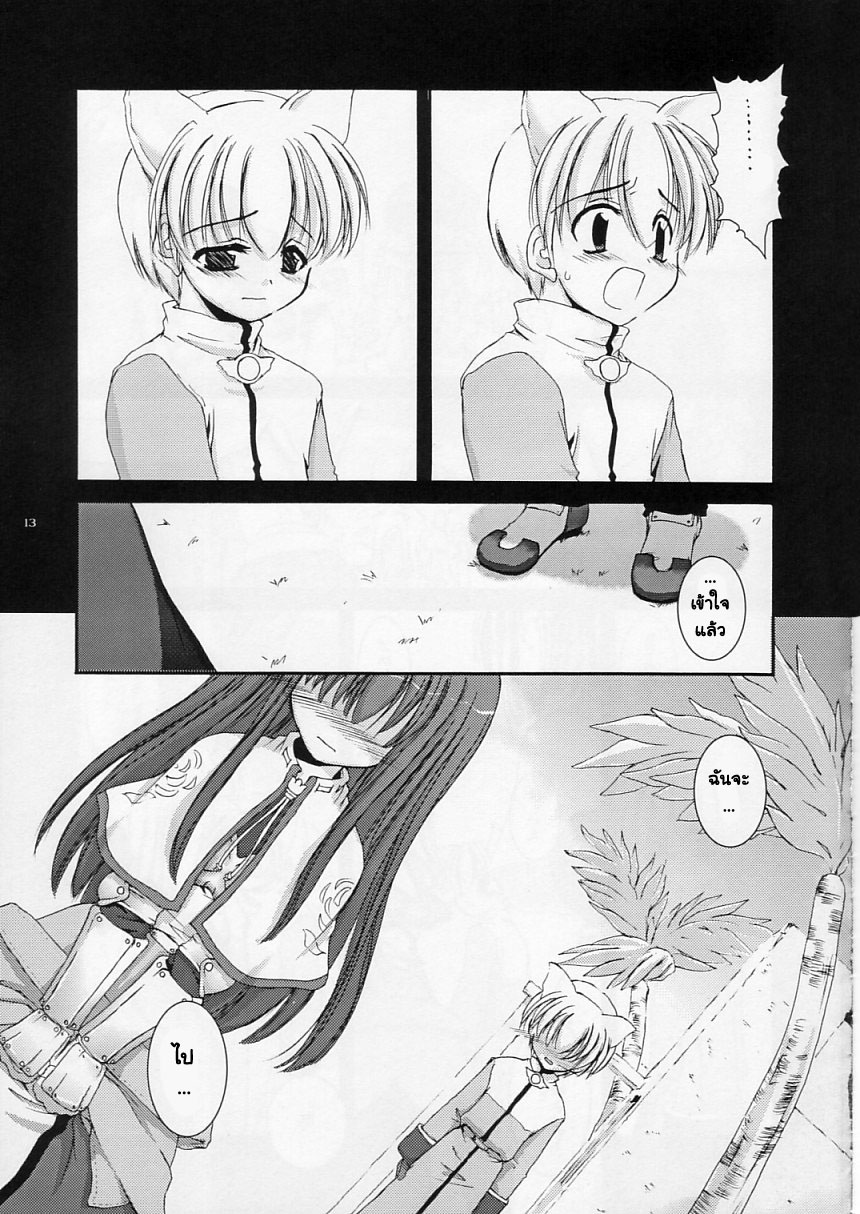 (CR33) [Digital Lover (Nakajima Yuka)] D.L.action 17 (Ragnarok Online) [Thai ภาษาไทย] {Oswald} - Page 13