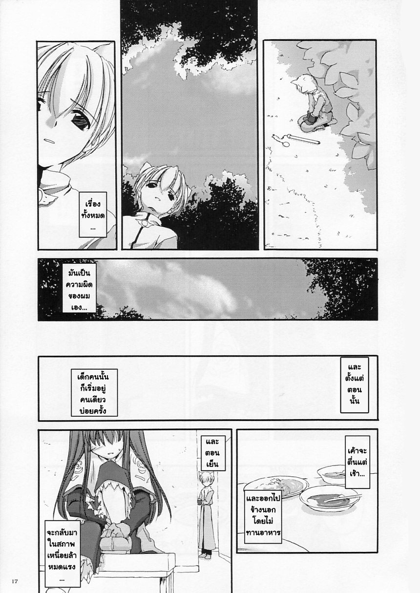 (CR33) [Digital Lover (Nakajima Yuka)] D.L.action 17 (Ragnarok Online) [Thai ภาษาไทย] {Oswald} - Page 17