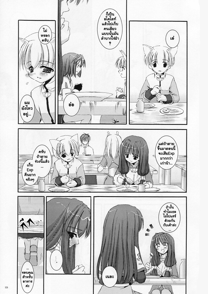 (CR33) [Digital Lover (Nakajima Yuka)] D.L.action 17 (Ragnarok Online) [Thai ภาษาไทย] {Oswald} - Page 19