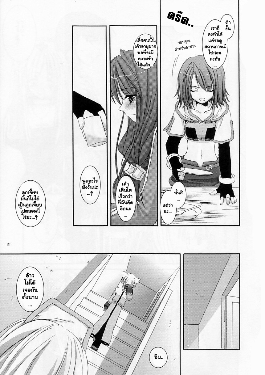 (CR33) [Digital Lover (Nakajima Yuka)] D.L.action 17 (Ragnarok Online) [Thai ภาษาไทย] {Oswald} - Page 21