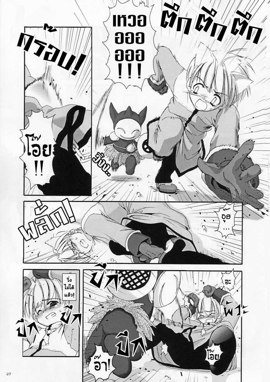(CR33) [Digital Lover (Nakajima Yuka)] D.L.action 17 (Ragnarok Online) [Thai ภาษาไทย] {Oswald} - Page 27