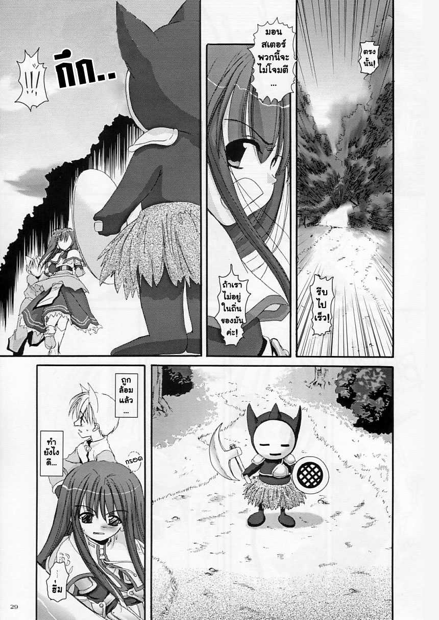 (CR33) [Digital Lover (Nakajima Yuka)] D.L.action 17 (Ragnarok Online) [Thai ภาษาไทย] {Oswald} - Page 29