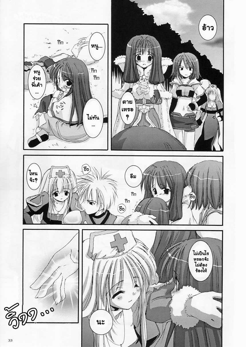 (CR33) [Digital Lover (Nakajima Yuka)] D.L.action 17 (Ragnarok Online) [Thai ภาษาไทย] {Oswald} - Page 33